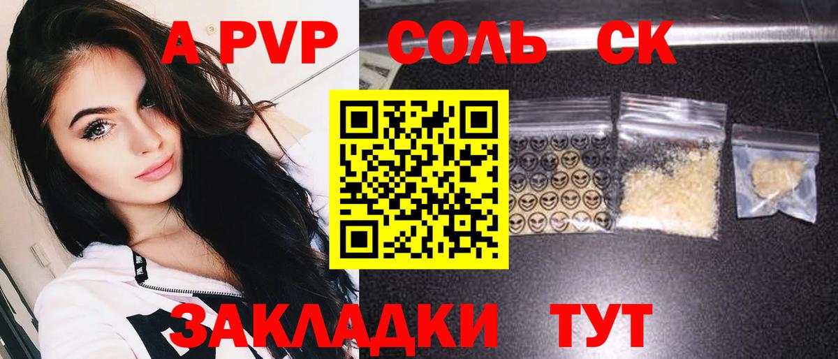 Alfa_PVP мука  Альфа ПВП Соль  Вход с VPN  A PVP Соль  Солнечногорск 