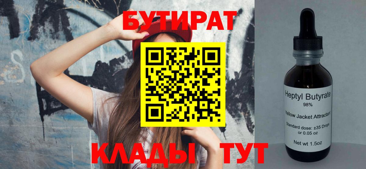 Солнечногорск  БУТИРАТ BDO  БУТИРАТ  Вход с VPN 
