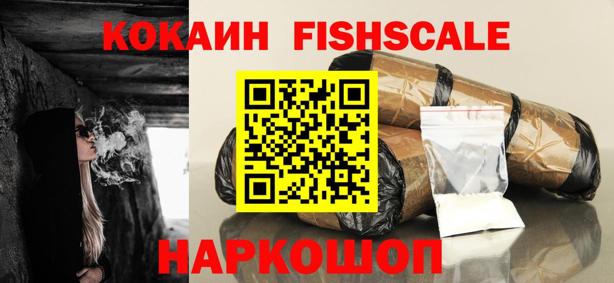 Солнечногорск  COCAIN VHQ  КОКАИН FishScale  КОКАИН  Вход с VPN 
