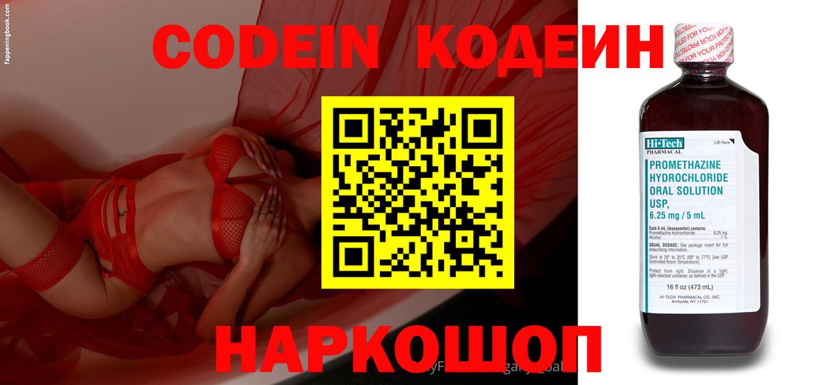 Солнечногорск  Кодеиновый сироп Lean напиток Lean (лин)  Вход с VPN  Кодеиновый сироп Lean Purple Drank 