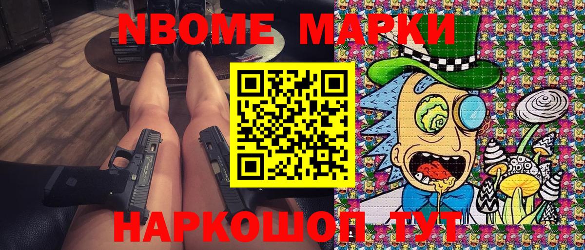 Солнечногорск  Марки N-bome 1,8мг  Вход с VPN 