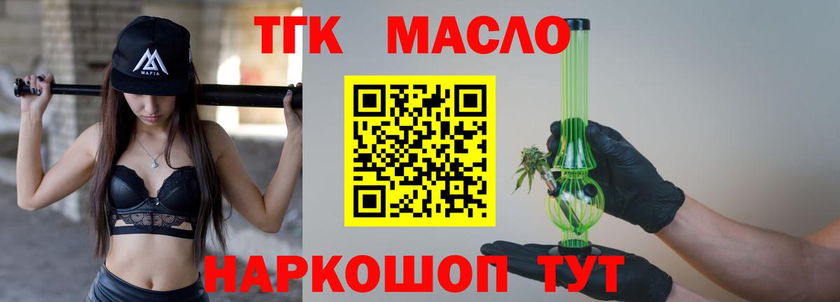 Дистиллят ТГК гашишное масло Солнечногорск